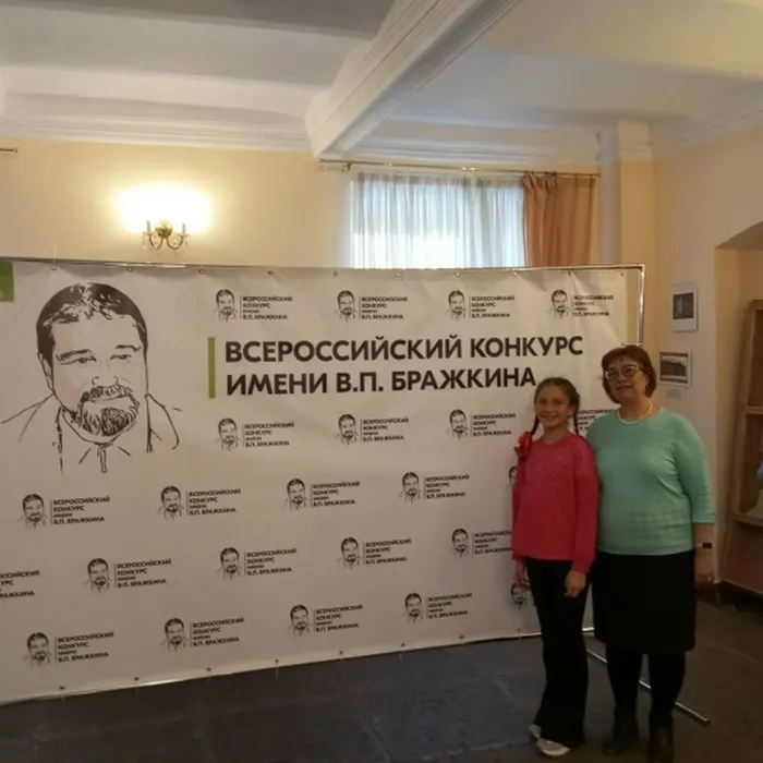 Всероссийский конкурс имени Валерия Павловича Бражкина