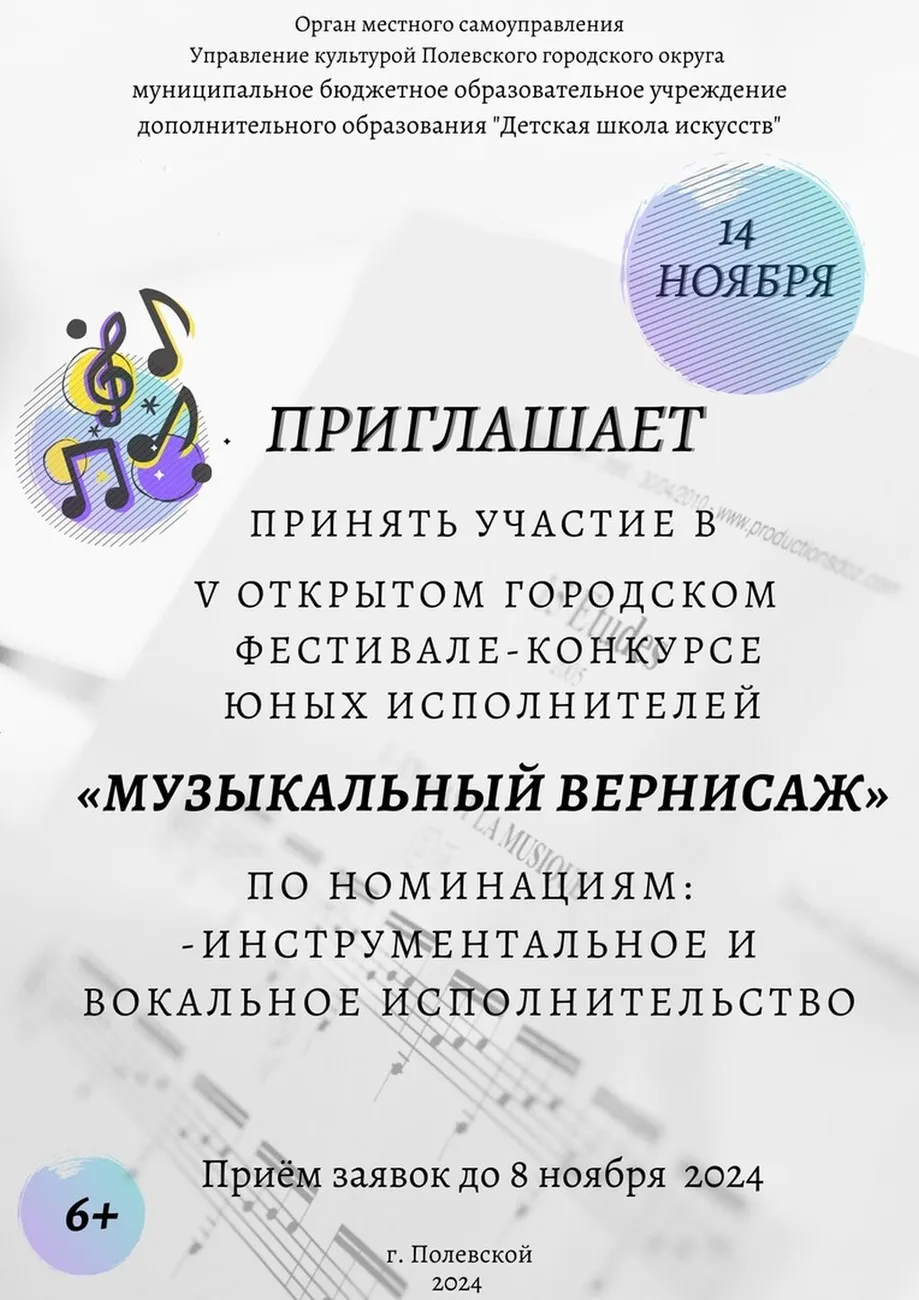 Музыкальный вернисаж 2024