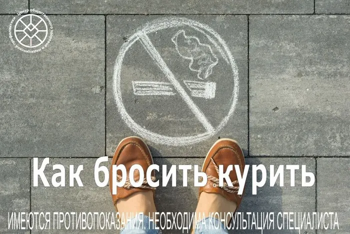 отказ от курения