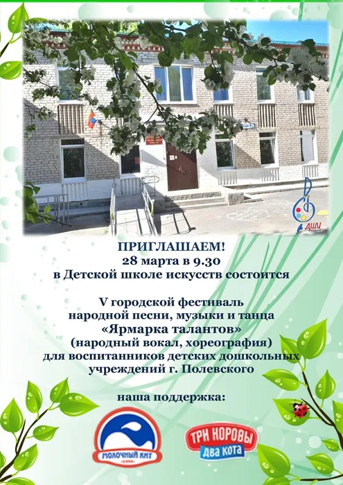 Афиша-приглашение