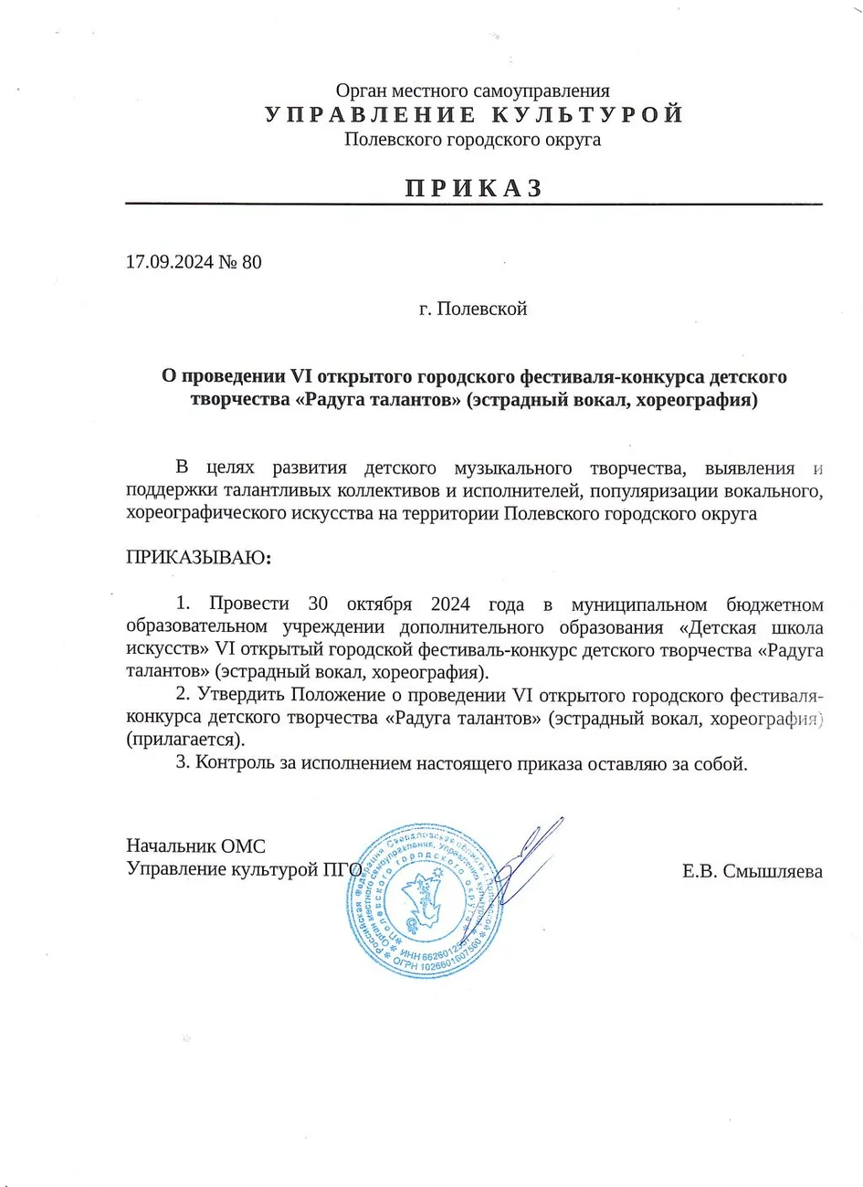 Приказ о проведении