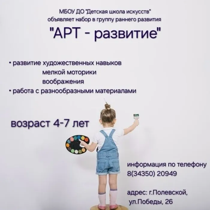 "Арт-развитие"