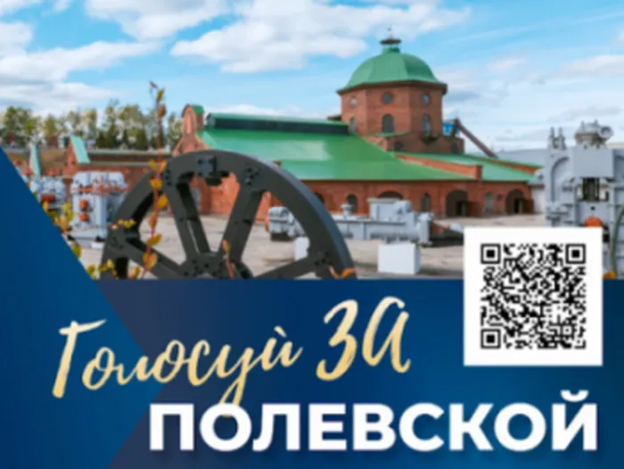 Родная Северская домна - Достояние Среднего Урала! Голосуй по QR-коду с картинки