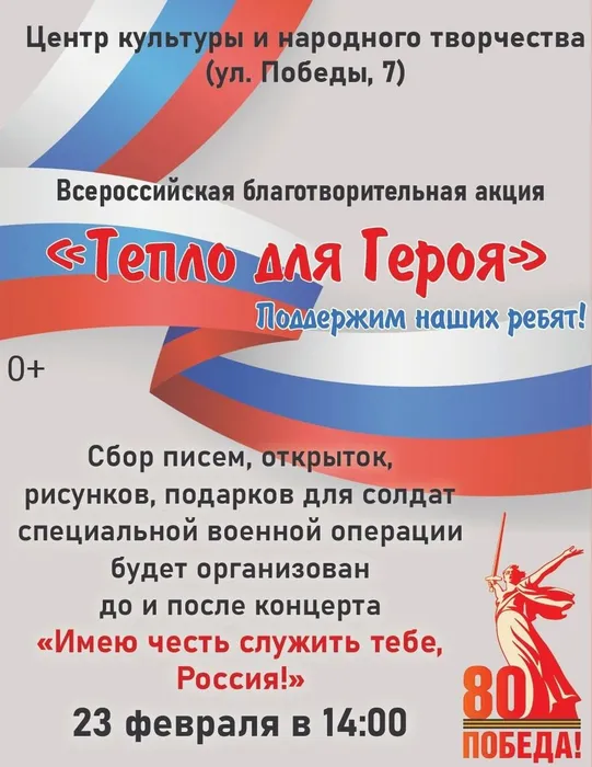 благотворительная акция «Тепло для Героя»