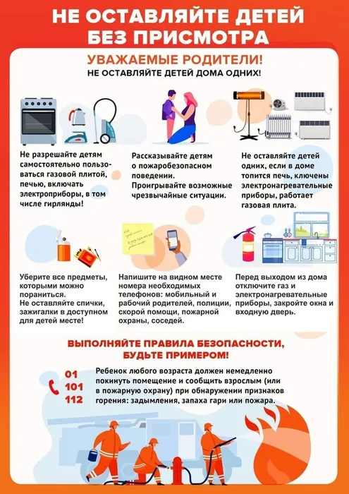 Соблюдайте правила пожарной безопасности