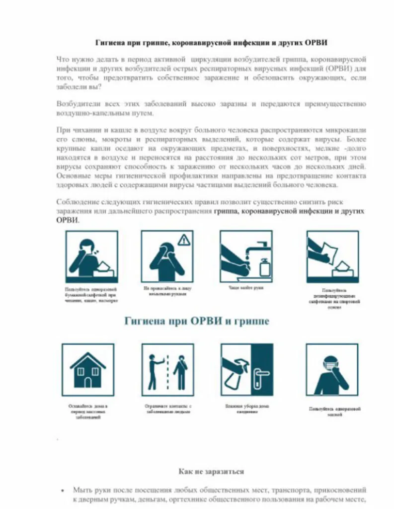 Гигиена при гриппе.jpg