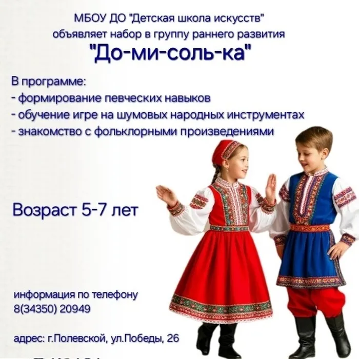 "До-ми-соль-ка"