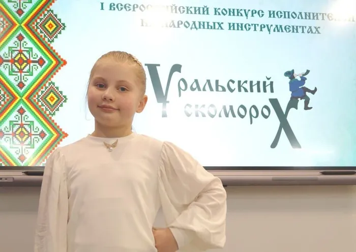 I Всероссийский конкурс исполнителей на народных инструментах «Уральский Скоморох»