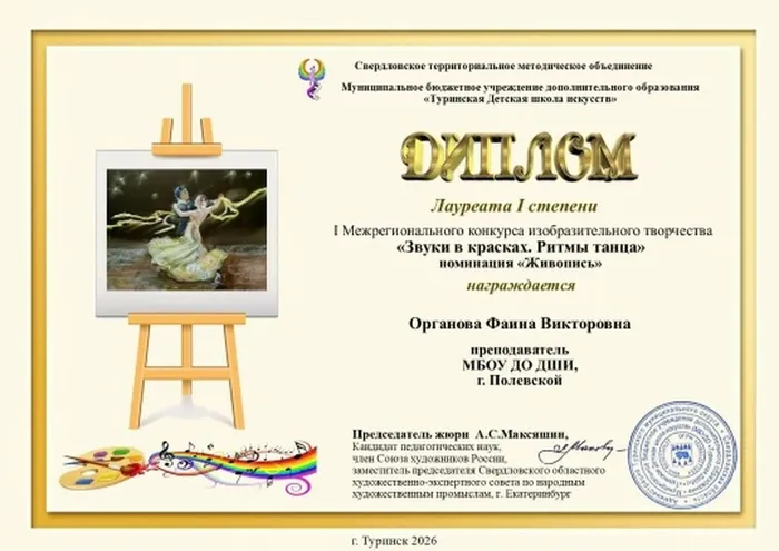 «Звуки в красках. Ритмы танца» (г. Туринск)
