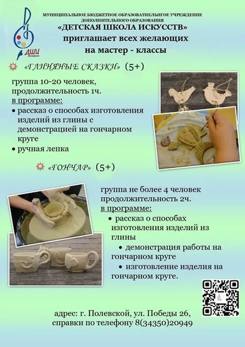 Мастер - класс (Глиняные сказки, гончар)