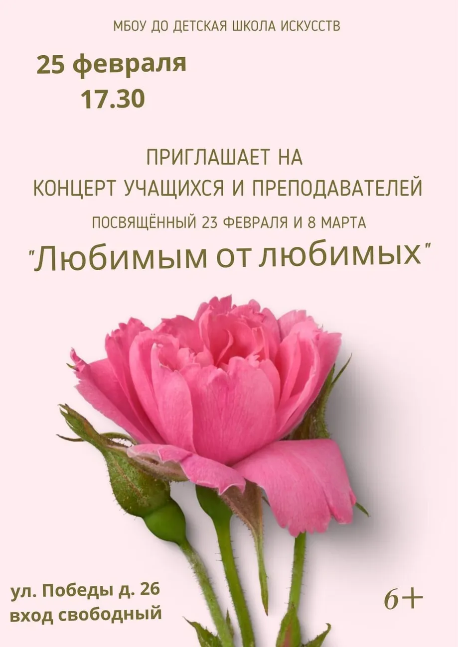 Концерт учащихся и преподавателей ДШИ "Любимым от любимых"