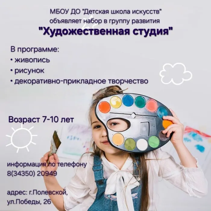 "Художественная студия"