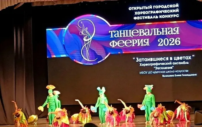 Гала-концерт городского фестиваля «Танцевальная феерия 2026»