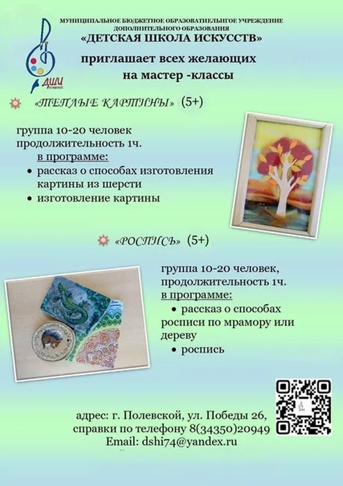 Мастер - класс (тёплые картины, роспись)