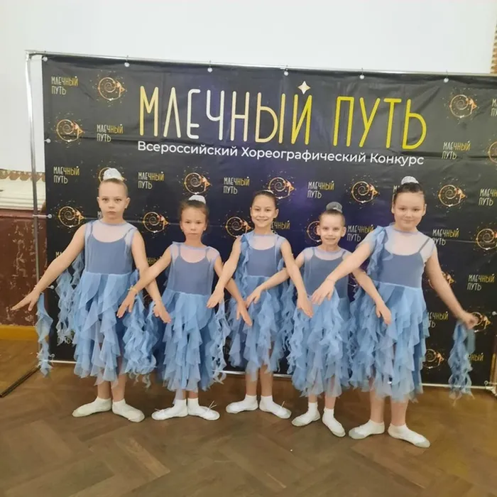 Всероссийский хореографический конкурс "Млечный путь"