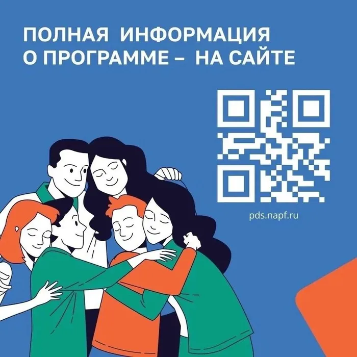 Памятка программы долгосрочных сбережений