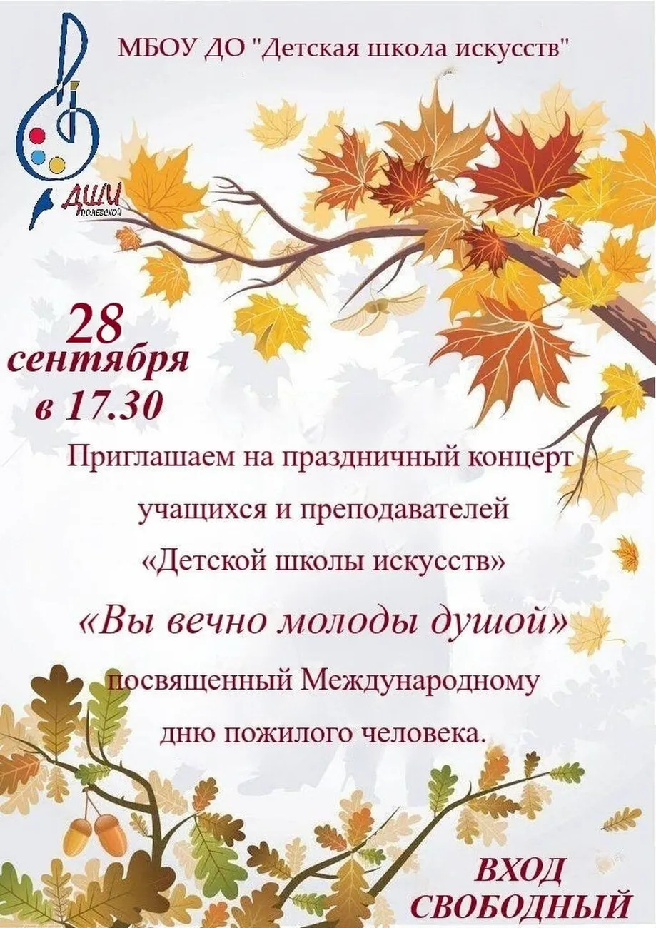 Афиша концерта