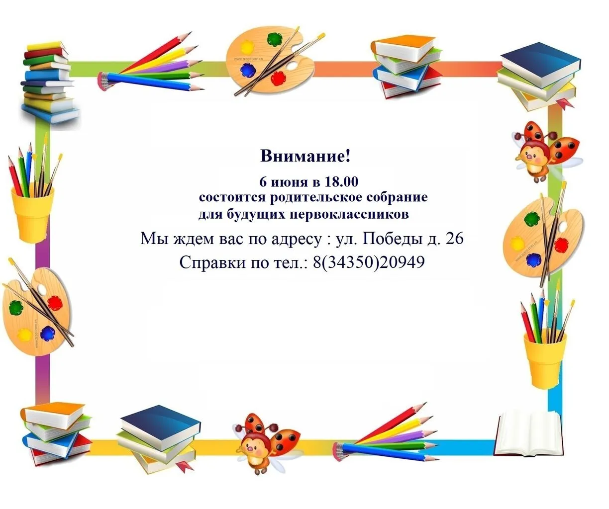 родительское собрание.jpg
