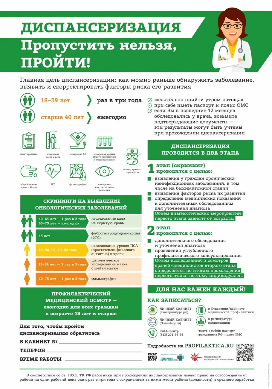 Диспансеризация