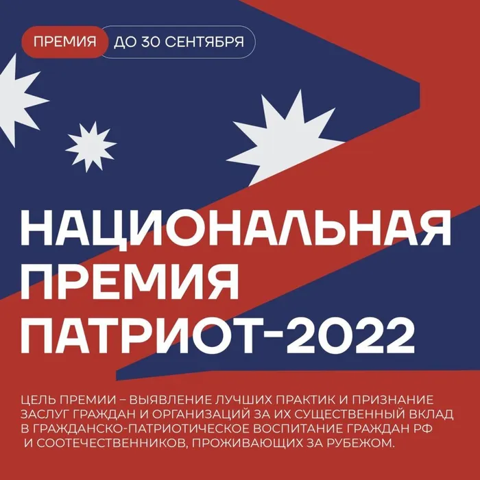 Патриот-2022