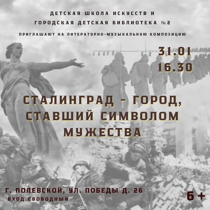 литературно-музыкальная композиция "Сталинград - город ставший символом мужества"