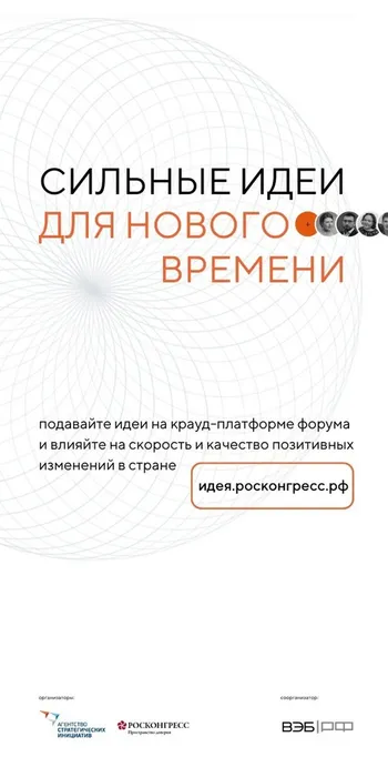 Сильные идеи для нового времени