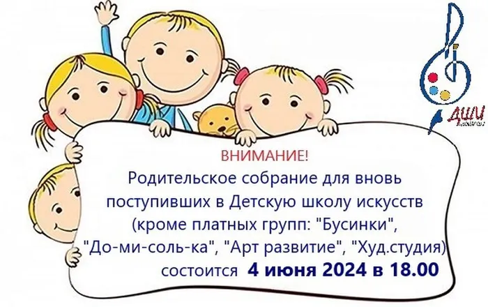 родительское собрание