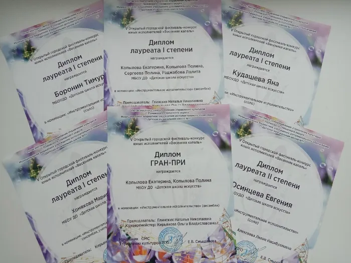 Дипломы участников V Открытого городского фестивале - конкурс юных исполнителей "Весенняя капель"