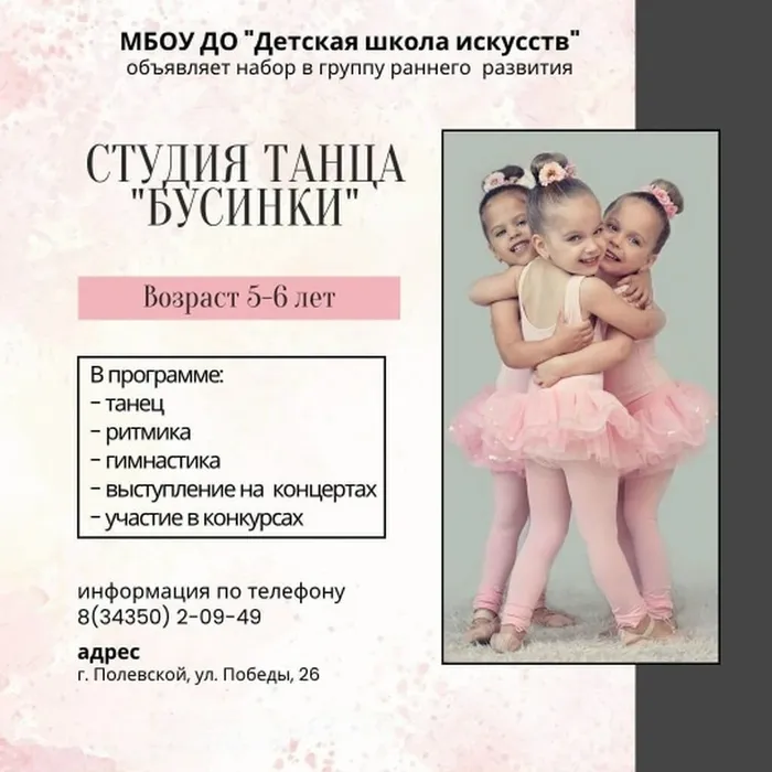 Студия танца "Бусинки"