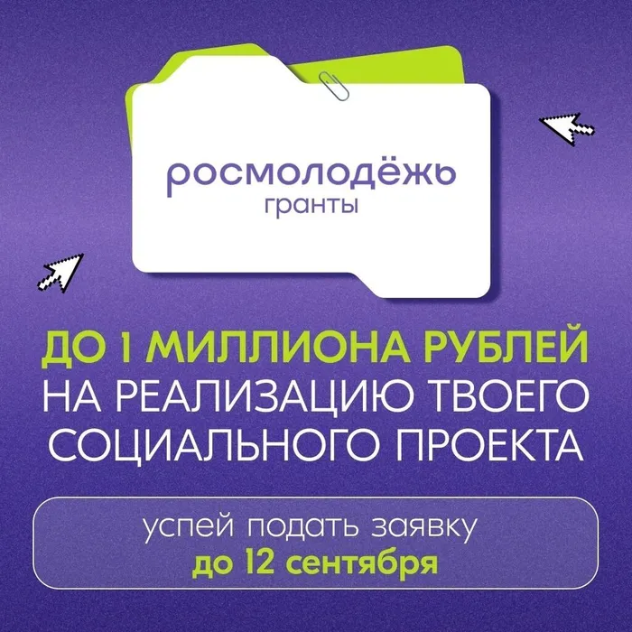 "Росмолодежь. Гранты 2 сезон"