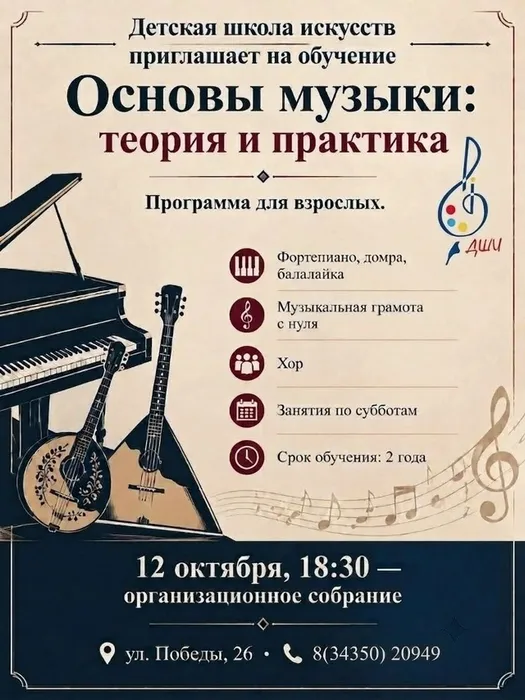 «Основы музыки: теория и практика» — специально для взрослых!