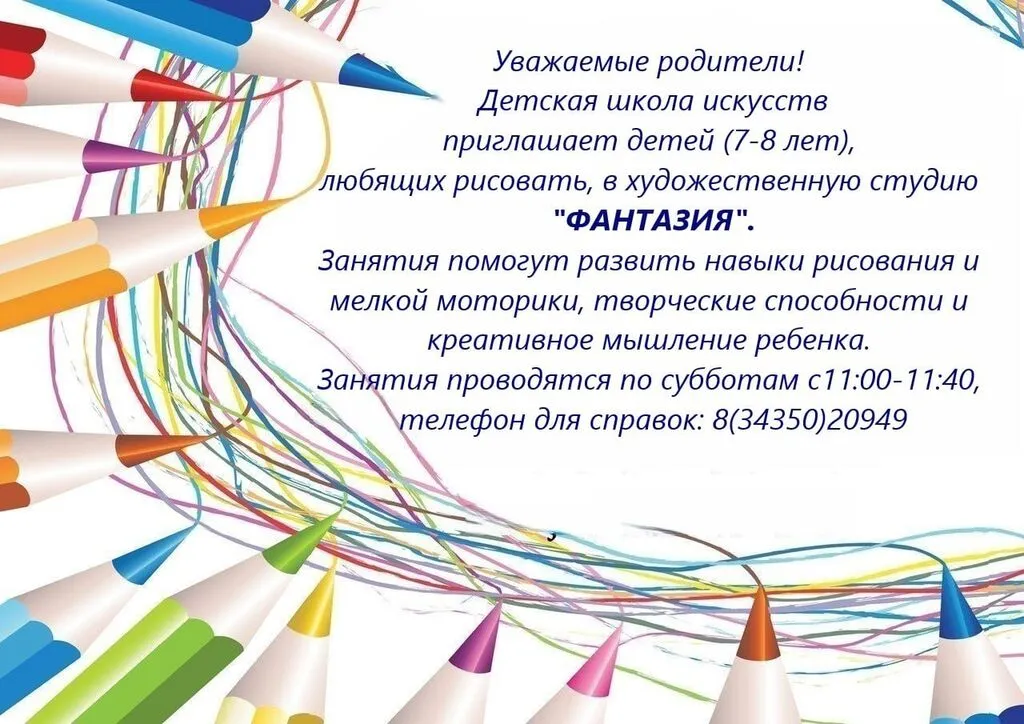 Художественная студия "Фантазия"