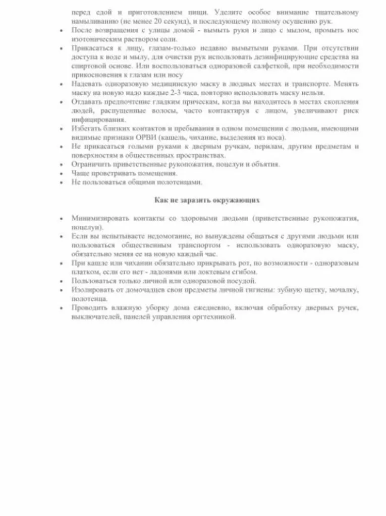 как не заразить окружающих.jpg