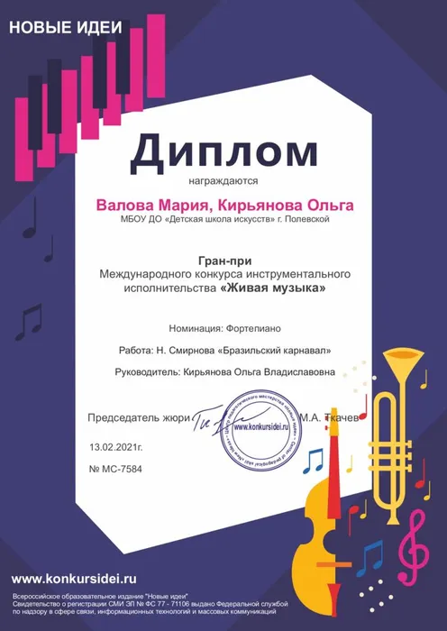 Валова -Кирьянова Гран при_page-0001.jpg