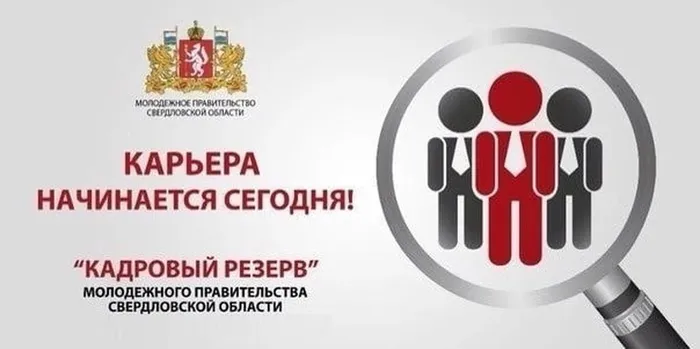 кадровый резерв