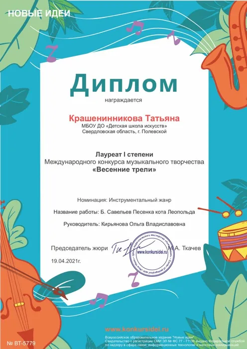 Крашенинникова Т. Л I_page-0001.jpg