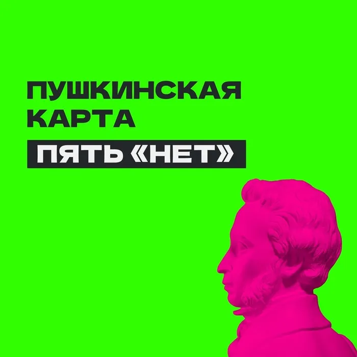 Пушкинская карта