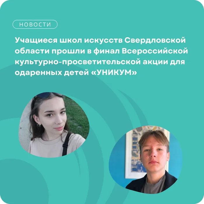 Учащиеся школ искусств прошедшие в финал. Номинация «Фотоискусство»
• Вараксина Елизавета, ДШИ г. Полевской
• Бабин Кирилл, Режевская ДШИ