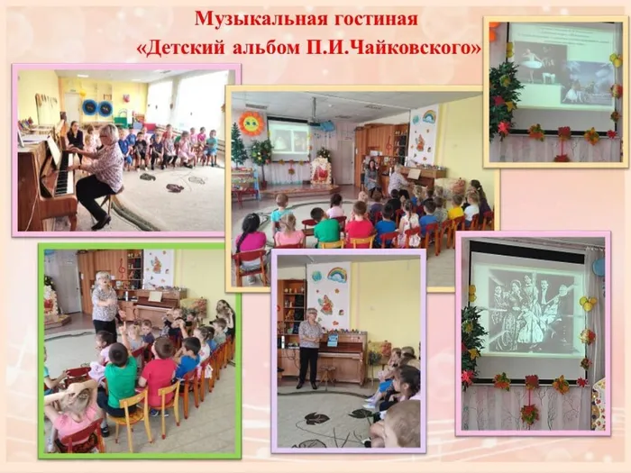Музыкальная гостиная "Детский альбом П. И. Чайковского"
