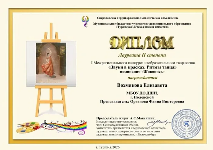 «Звуки в красках. Ритмы танца» (г. Туринск)