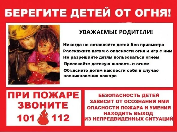 Соблюдайте правила пожарной безопасности
