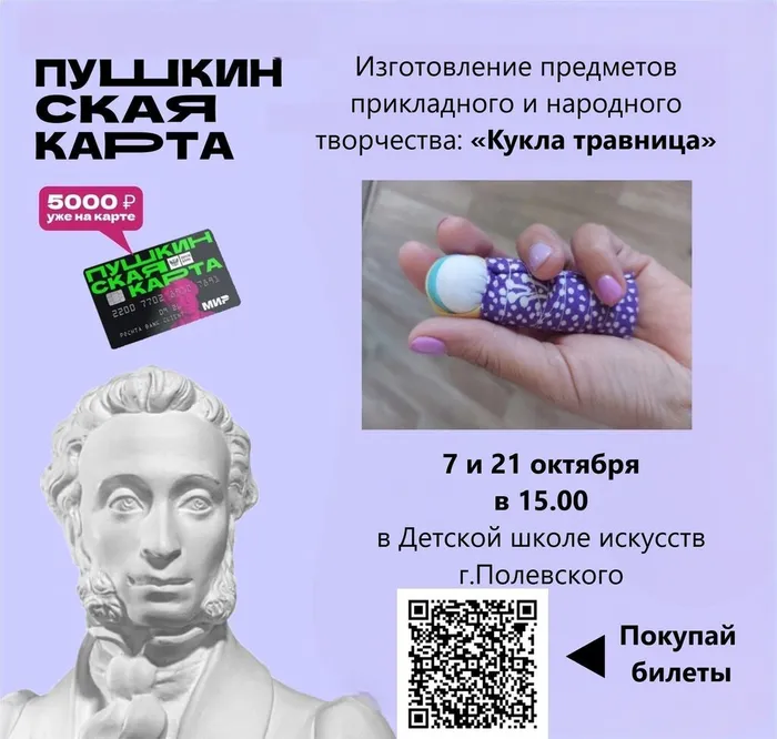 Изготовление предметов прикладного и народного творчества: «Кукла травница»