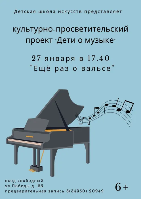 культурно-просветительский проект "Дети о музыке"