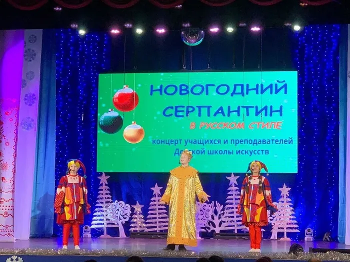 Концерт учащихся и преподавателей Детской школы искусств "Новогодний серпантин в русском стиле"