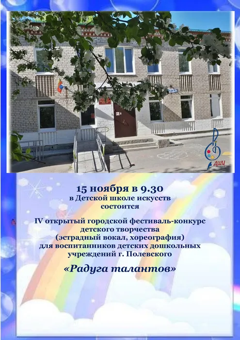 Радуга талантов 2022